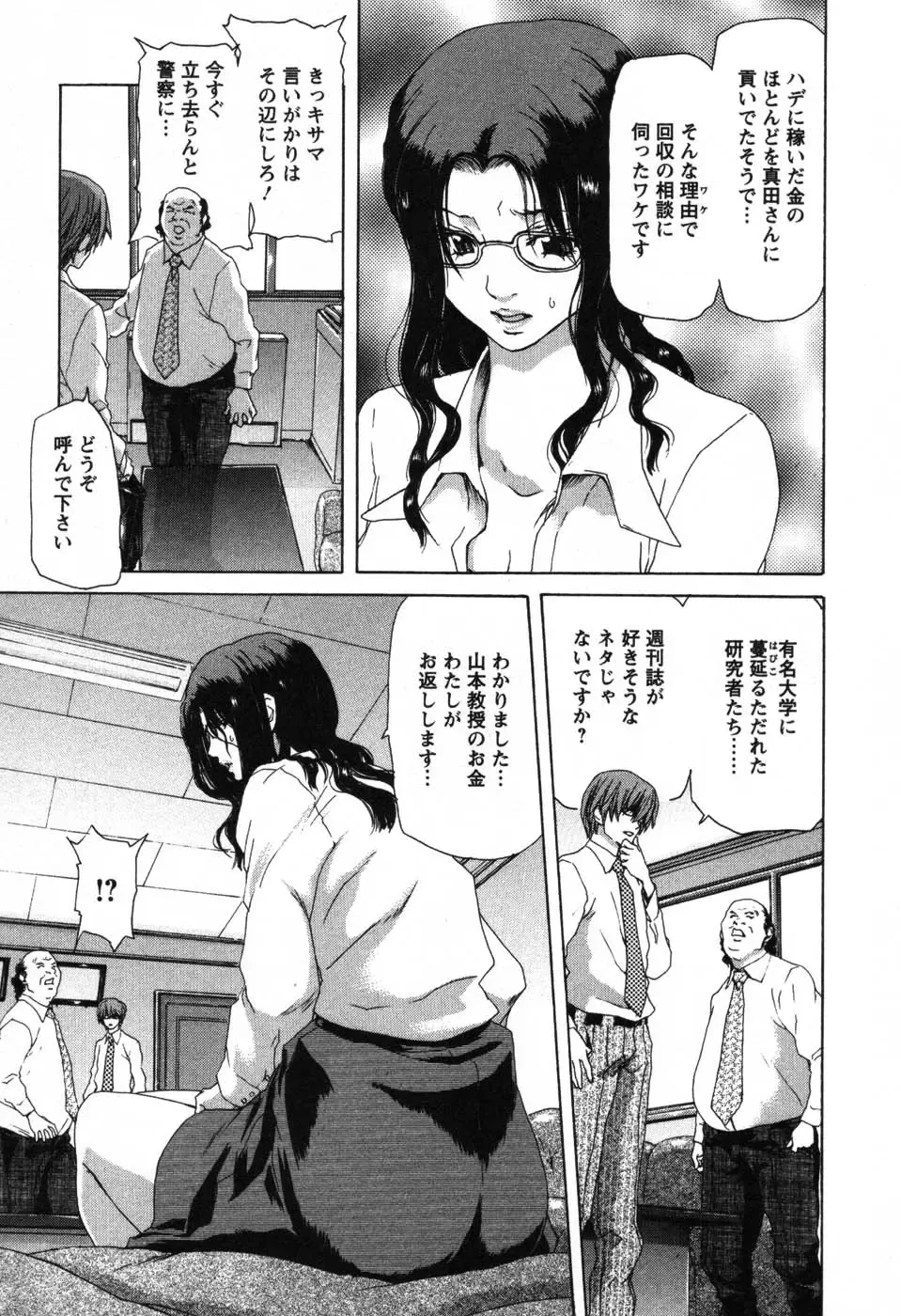 [Hori Hiroaki] OL Meshiagare | OL for Dinner Fhentai - Page 80