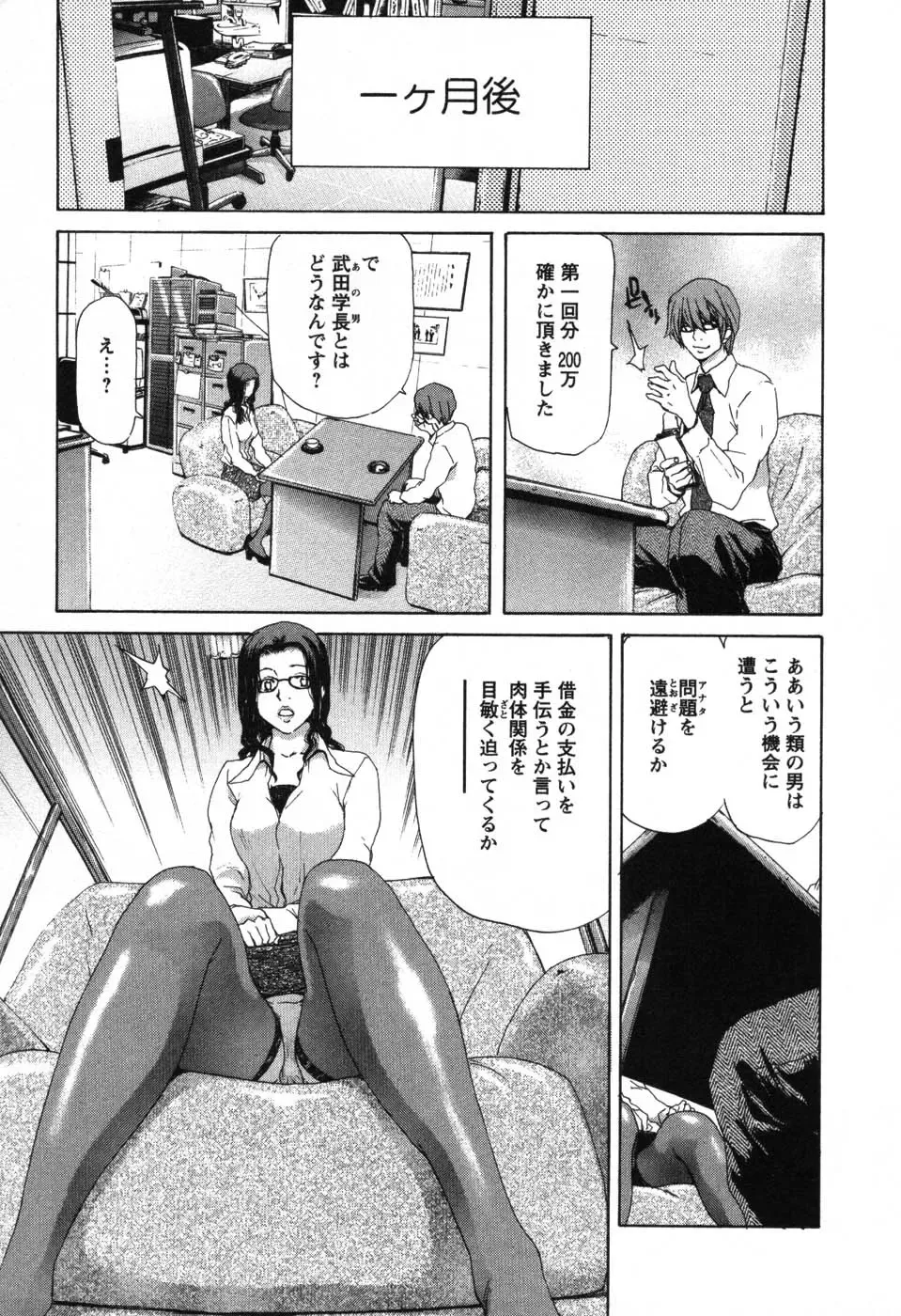 [Hori Hiroaki] OL Meshiagare | OL for Dinner Fhentai - Page 82