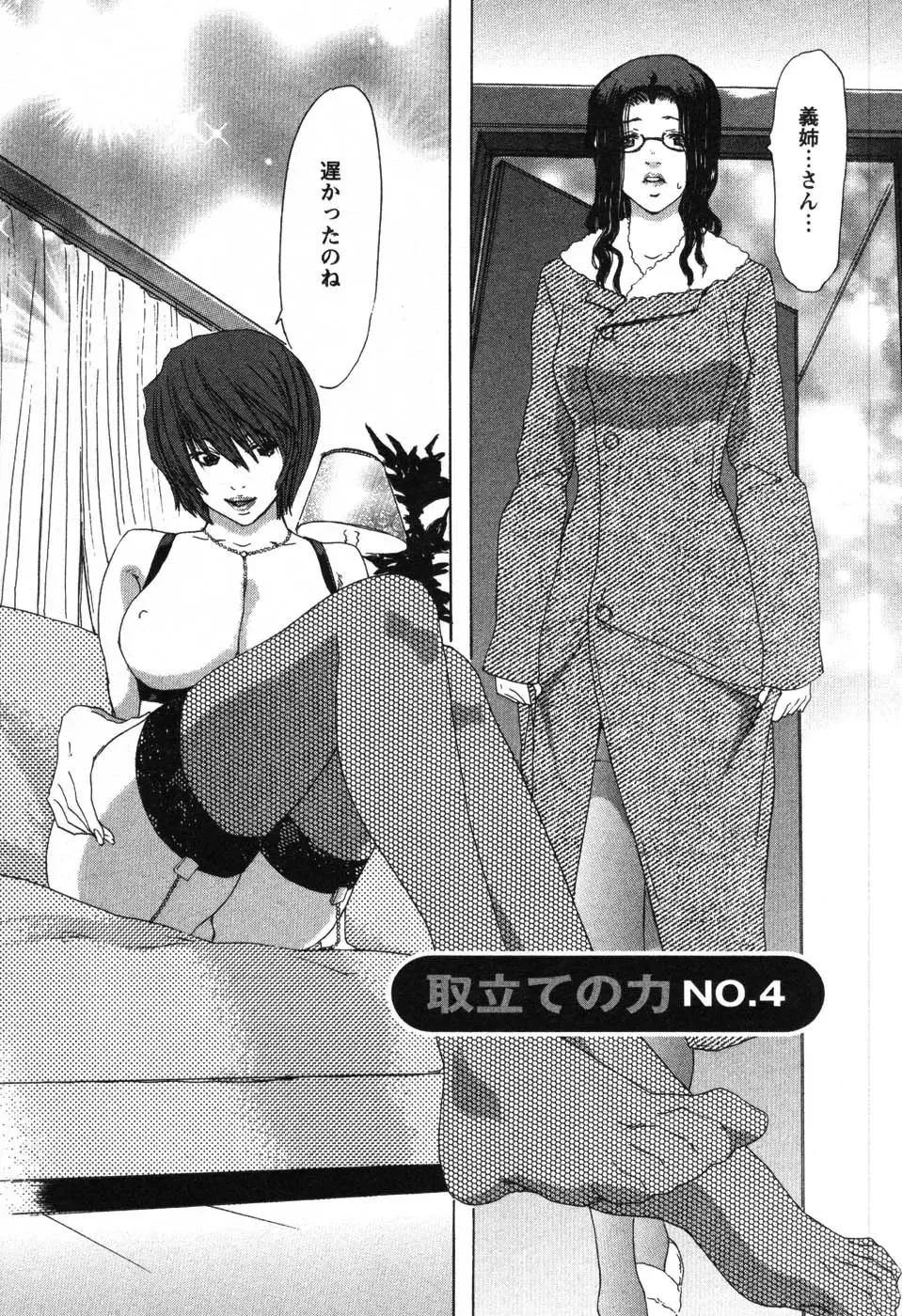 [Hori Hiroaki] OL Meshiagare | OL for Dinner Fhentai - Page 95