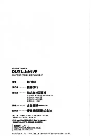 [Hori Hiroaki] OL Meshiagare | OL for Dinner Fhentai - Page 212