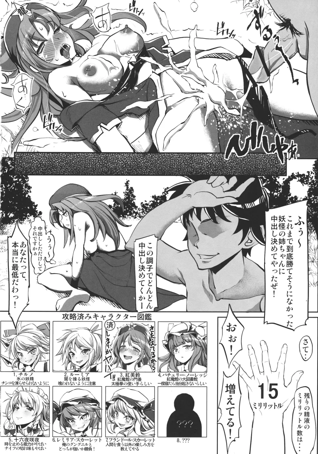 [Haruhina Murasaki] Gensoukyou Kouryaku Sakusen - Patchouli, Hong Meiling hen Fhentai - Page 14