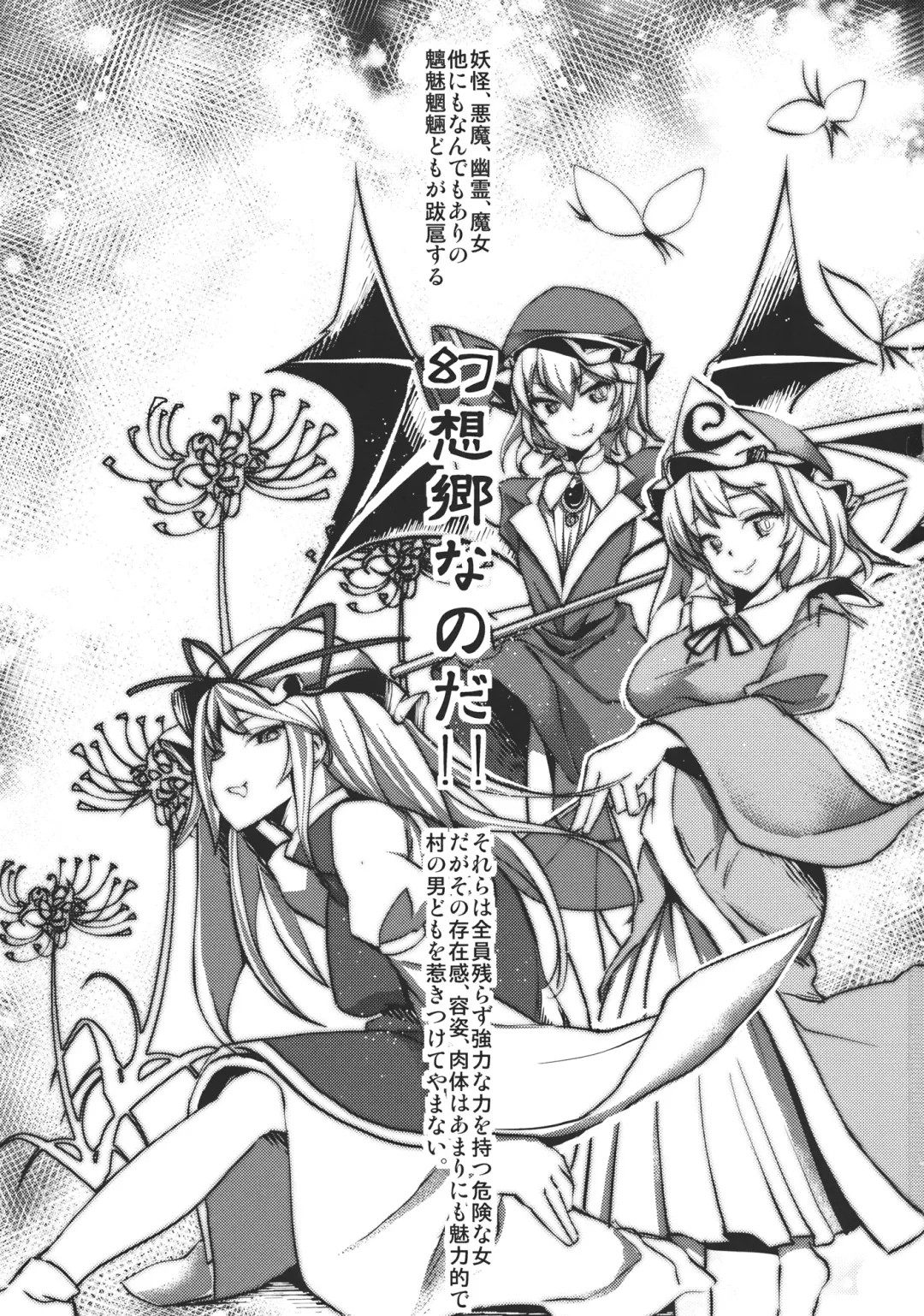 [Haruhina Murasaki] Gensoukyou Kouryaku Sakusen - Patchouli, Hong Meiling hen Fhentai - Page 3