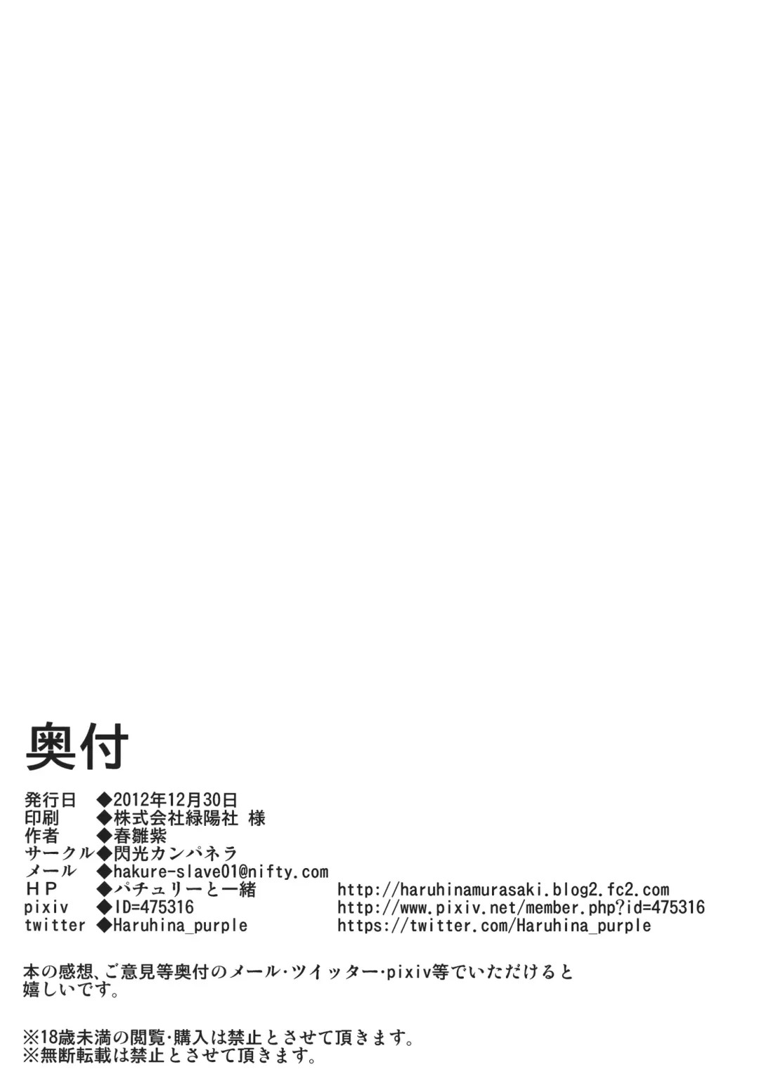 [Haruhina Murasaki] Gensoukyou Kouryaku Sakusen - Patchouli, Hong Meiling hen Fhentai - Page 30