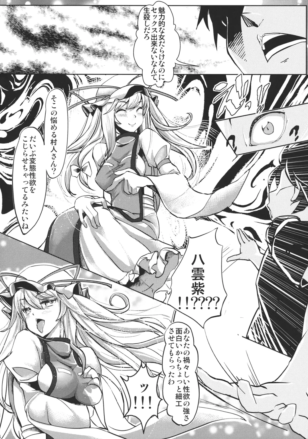 [Haruhina Murasaki] Gensoukyou Kouryaku Sakusen - Patchouli, Hong Meiling hen Fhentai - Page 4