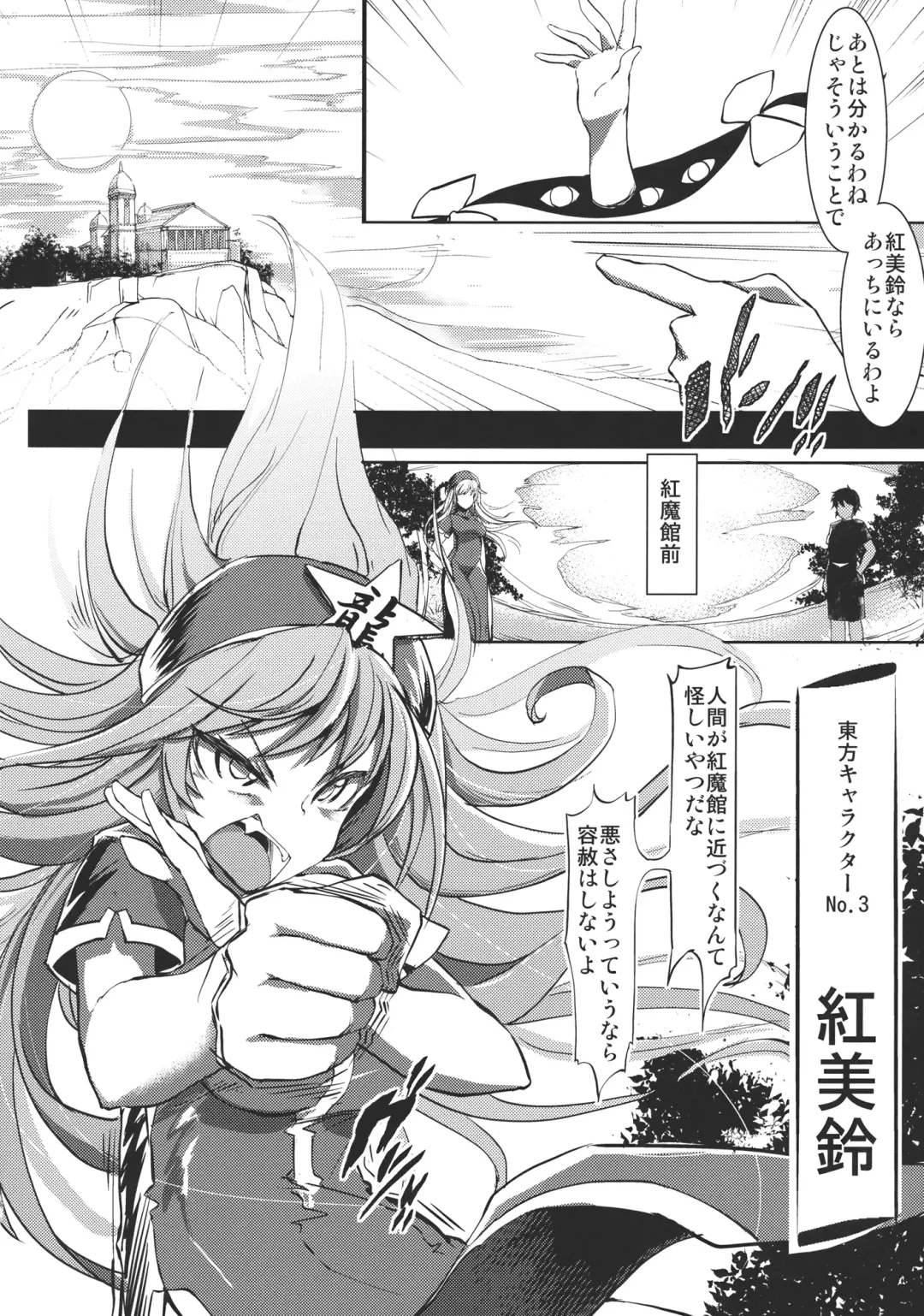 [Haruhina Murasaki] Gensoukyou Kouryaku Sakusen - Patchouli, Hong Meiling hen Fhentai - Page 6
