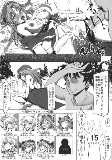 [Haruhina Murasaki] Gensoukyou Kouryaku Sakusen - Patchouli, Hong Meiling hen Fhentai - Page 14