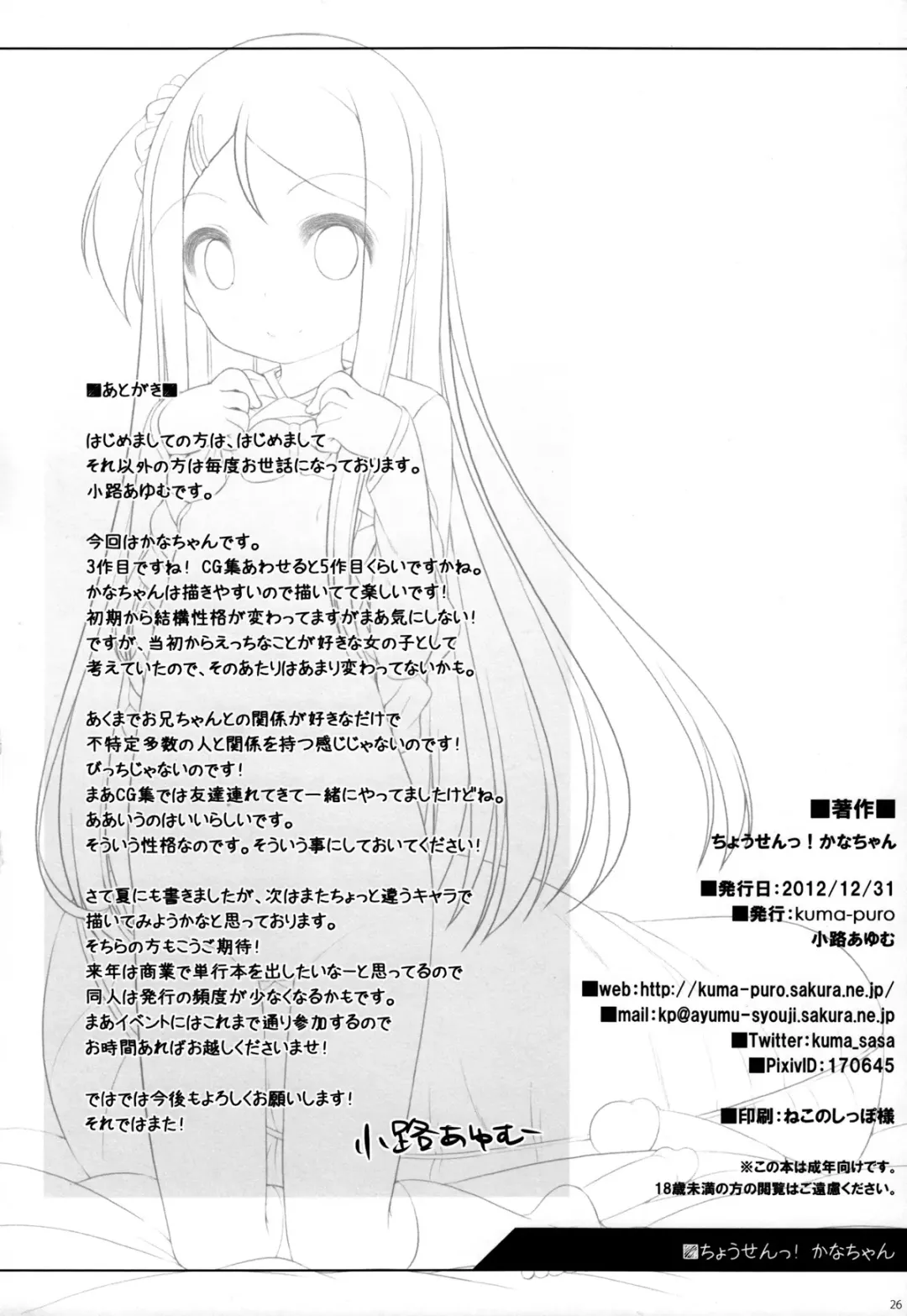 [Shouji Ayumu] Chousen! Kana-chan Fhentai - Page 25