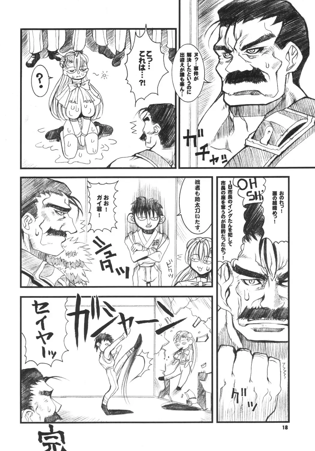 [Karateka Value] INGRID MENGRID Fhentai - Page 17