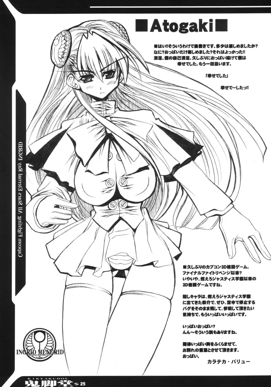 [Karateka Value] INGRID MENGRID Fhentai - Page 24