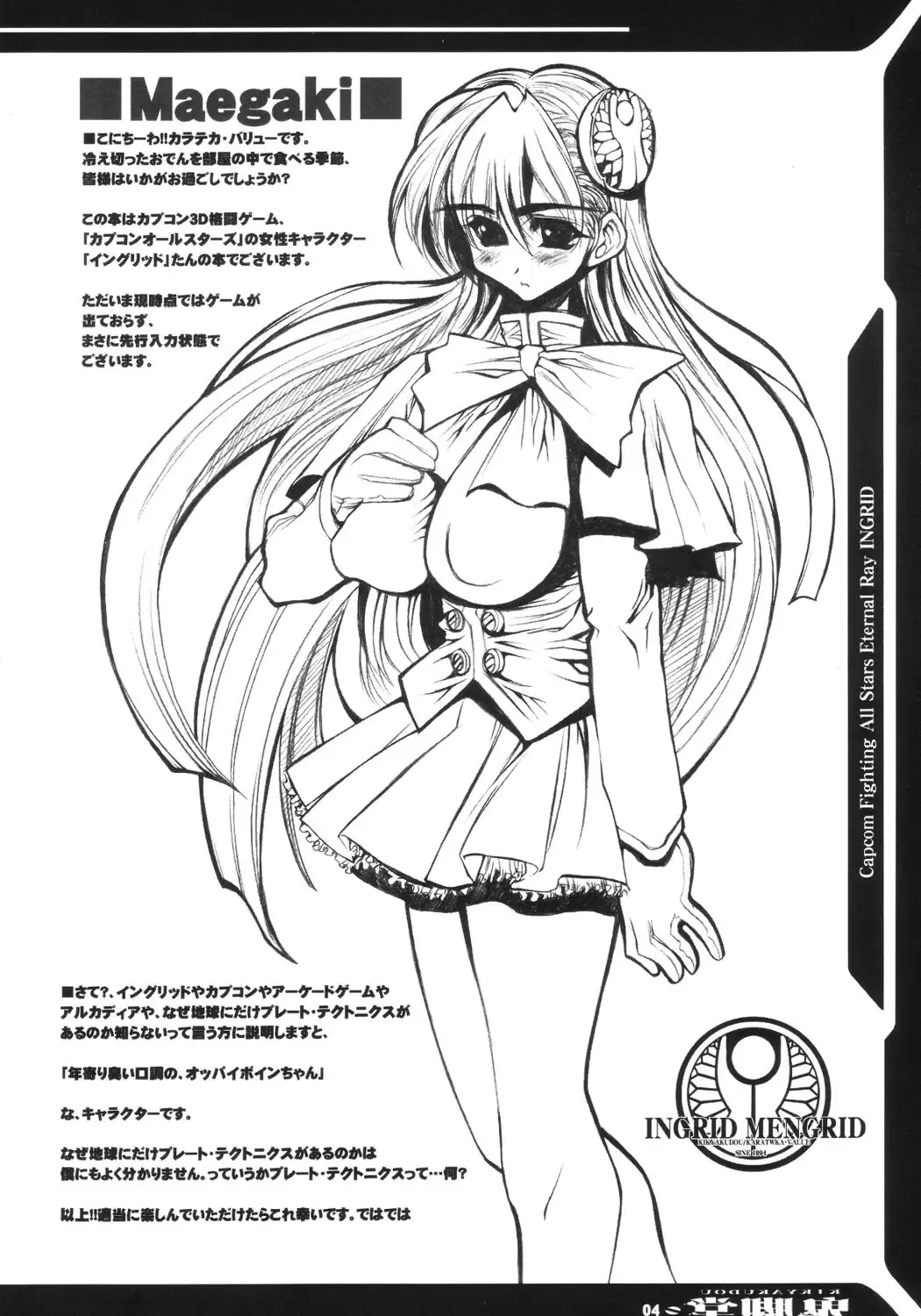 [Karateka Value] INGRID MENGRID Fhentai - Page 3