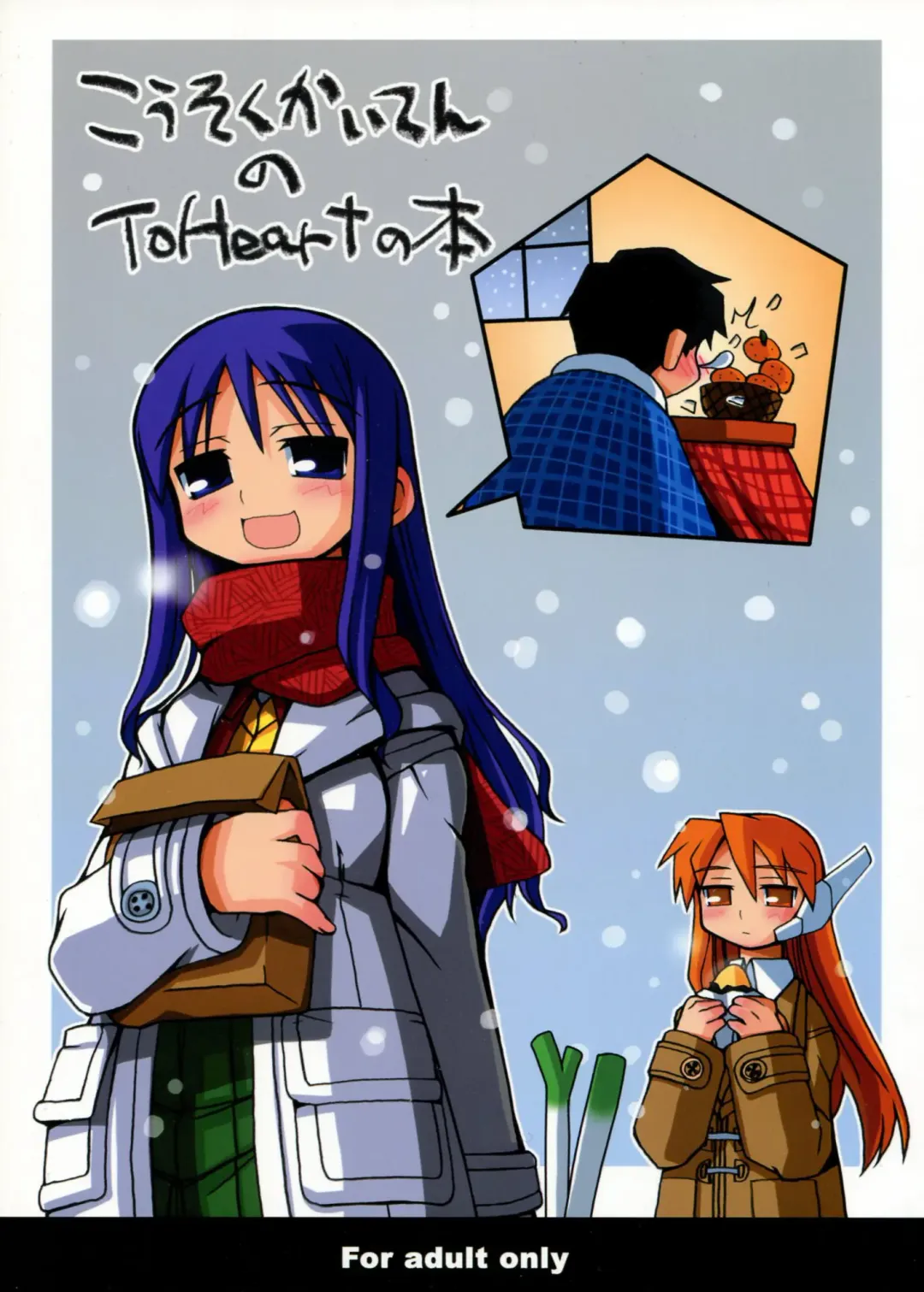 Kousoku Kaiten no ToHeart no Hon Fhentai - Page 1