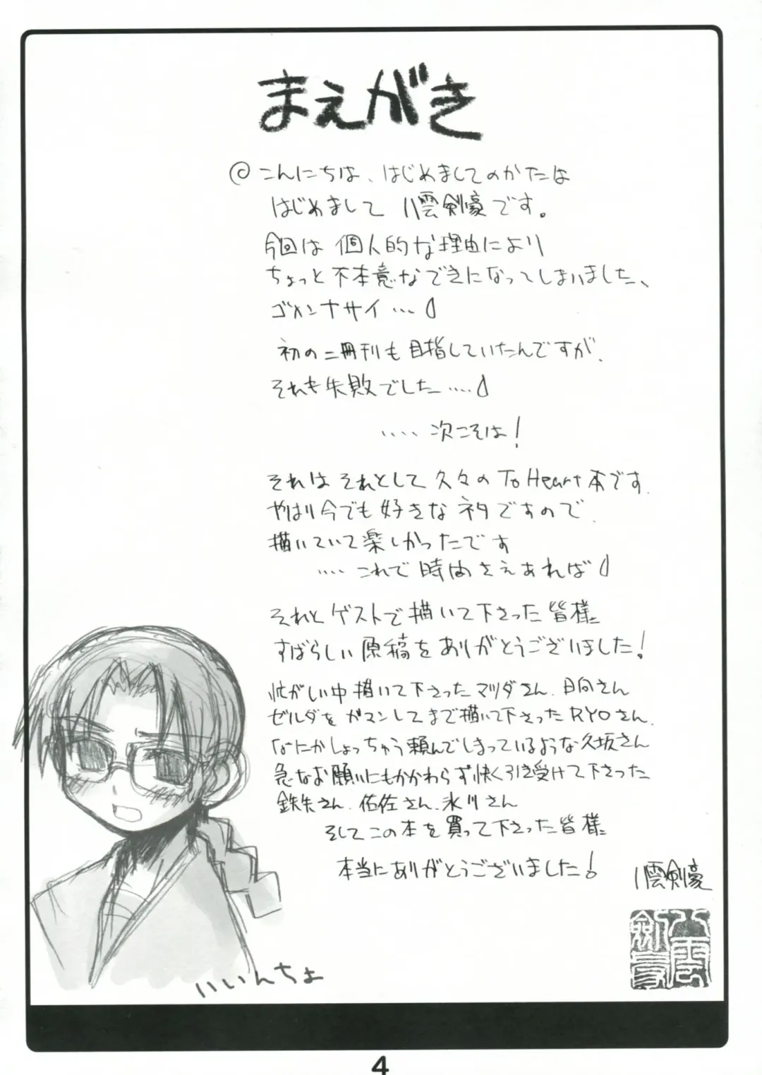 Kousoku Kaiten no ToHeart no Hon Fhentai - Page 3