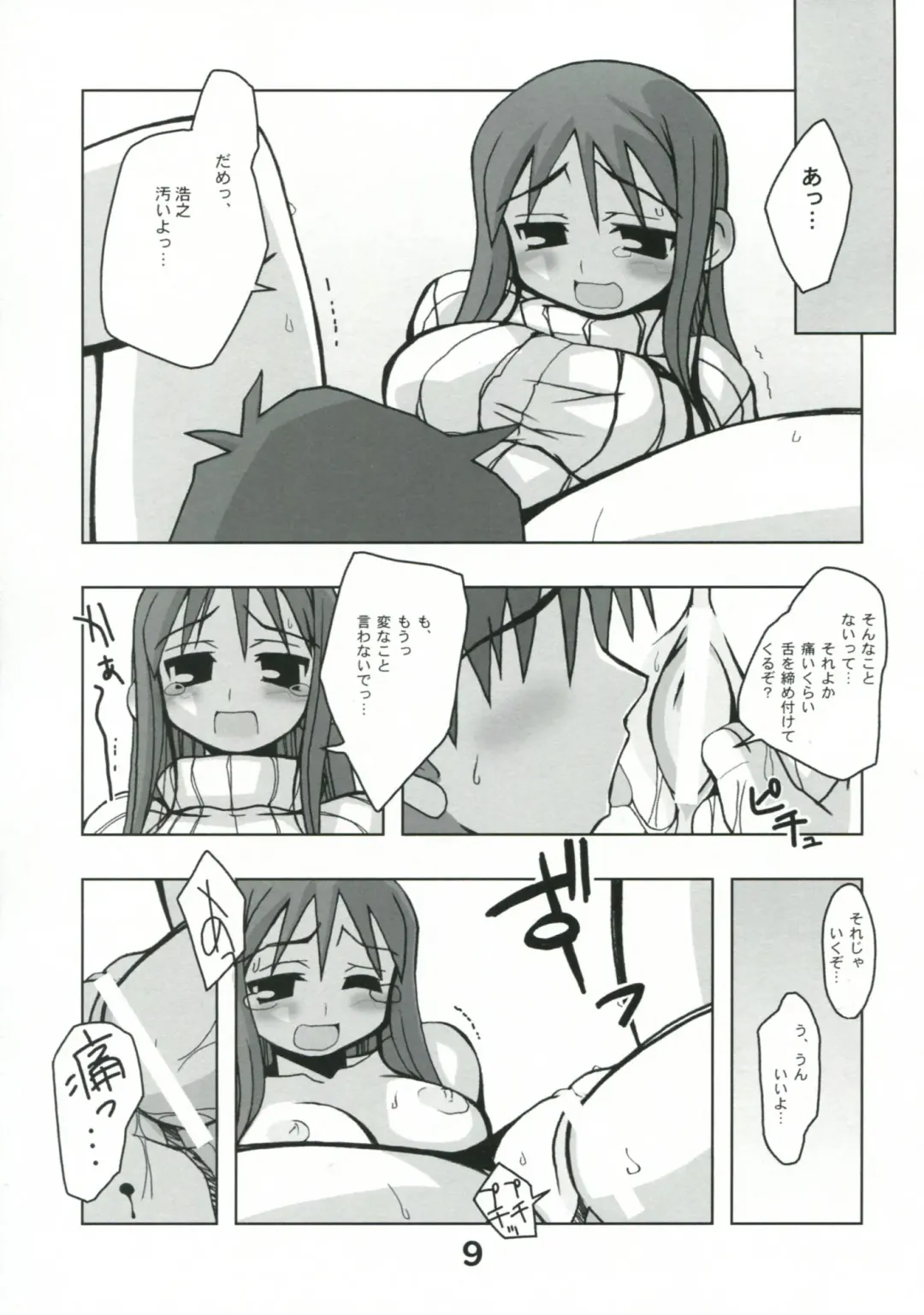 Kousoku Kaiten no ToHeart no Hon Fhentai - Page 8