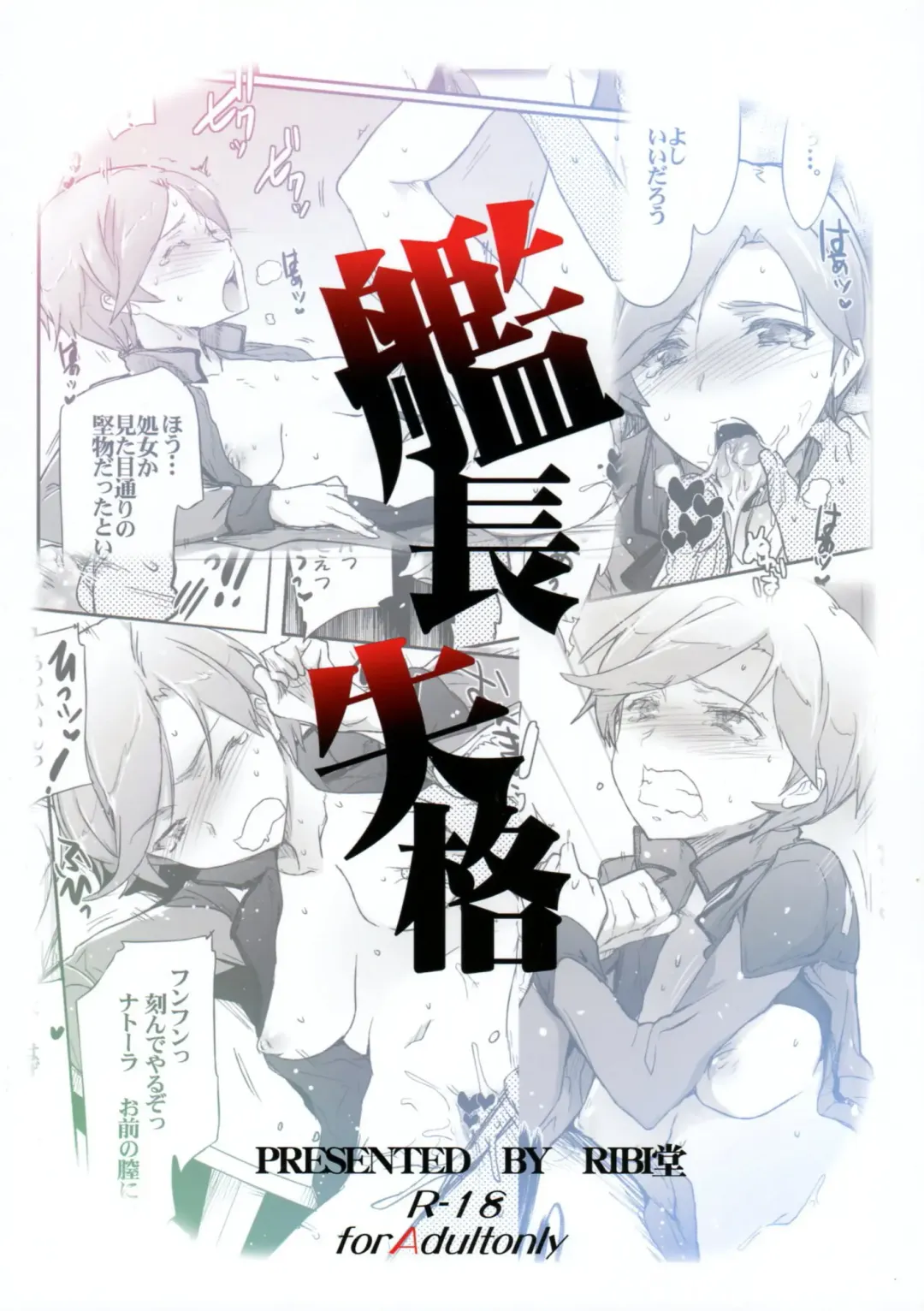 [Higata Akatsuki] Kanchou Shikkaku Fhentai - Page 26