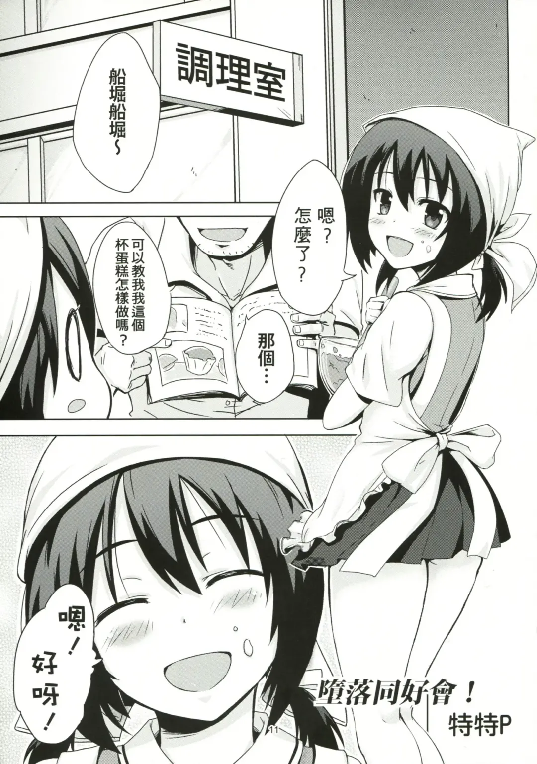 [Toku - Tokutokup - Windart] Funabori! Funabori!! Fhentai - Page 12