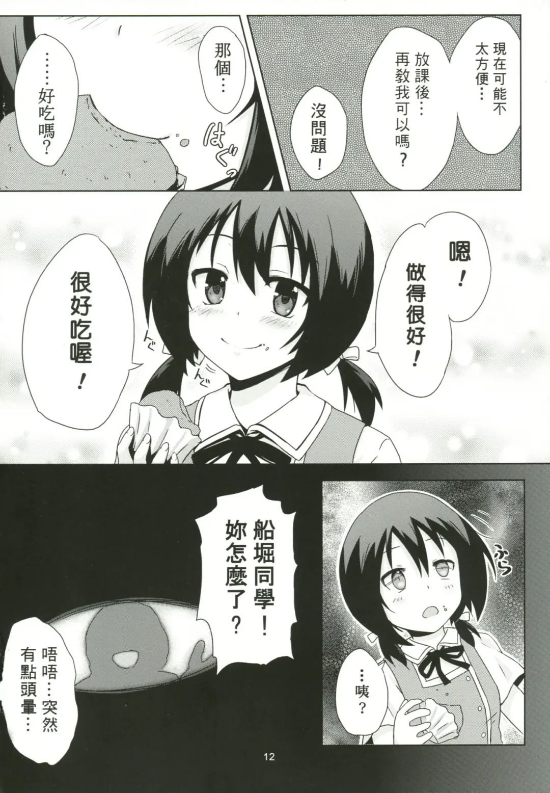 [Toku - Tokutokup - Windart] Funabori! Funabori!! Fhentai - Page 13