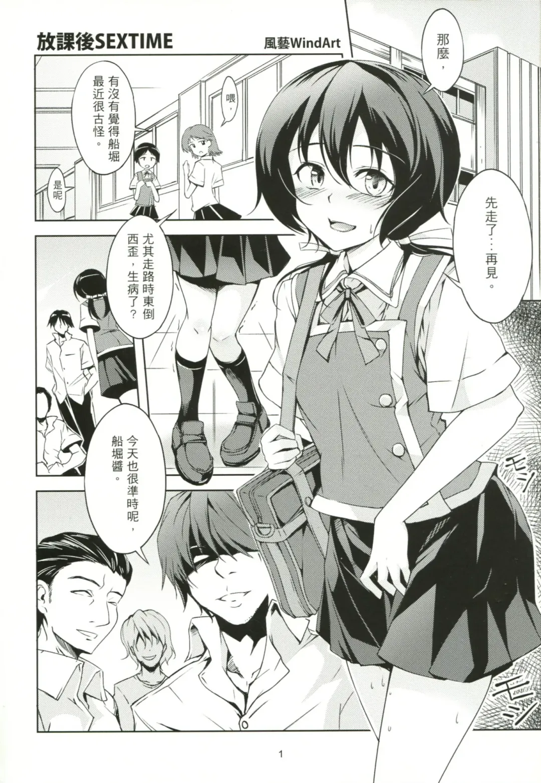 [Toku - Tokutokup - Windart] Funabori! Funabori!! Fhentai - Page 2