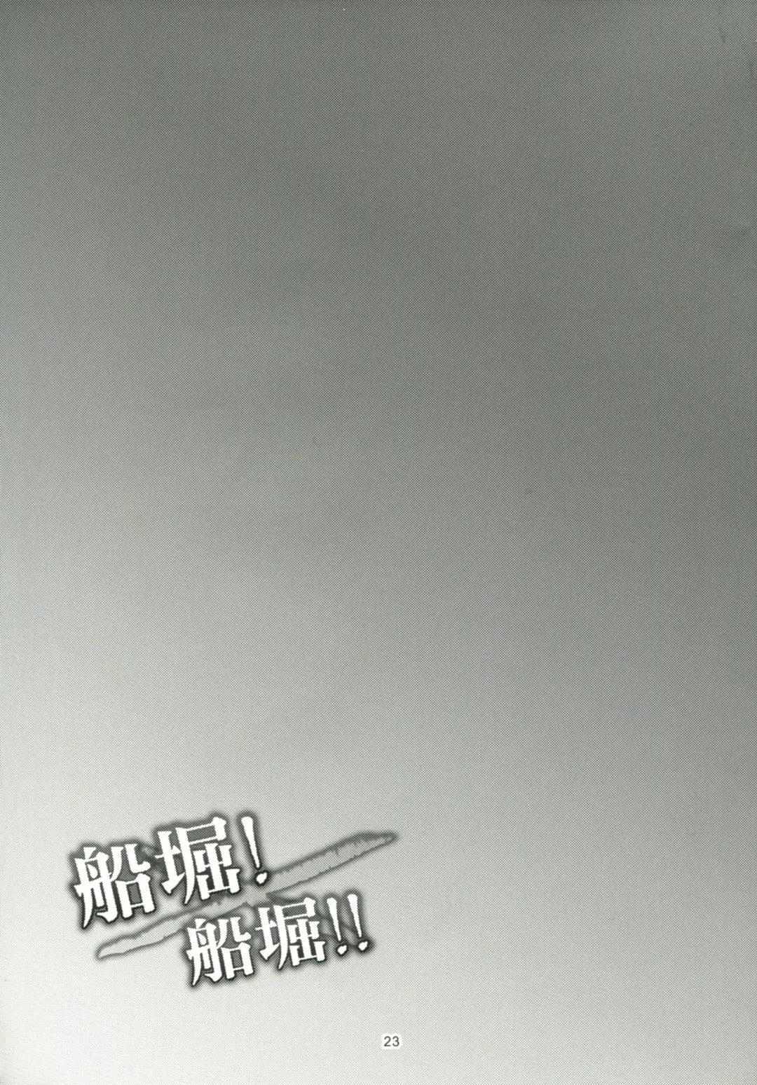 [Toku - Tokutokup - Windart] Funabori! Funabori!! Fhentai - Page 24