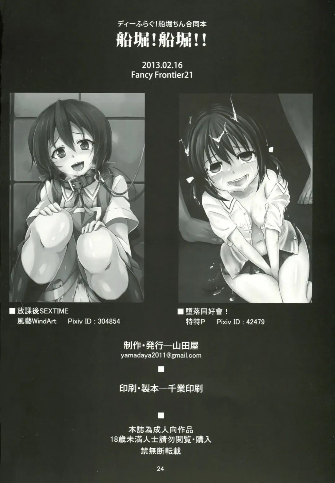 [Toku - Tokutokup - Windart] Funabori! Funabori!! Fhentai - Page 25