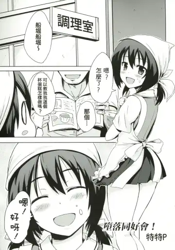 [Toku - Tokutokup - Windart] Funabori! Funabori!! Fhentai - Page 12