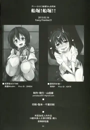 [Toku - Tokutokup - Windart] Funabori! Funabori!! Fhentai - Page 25