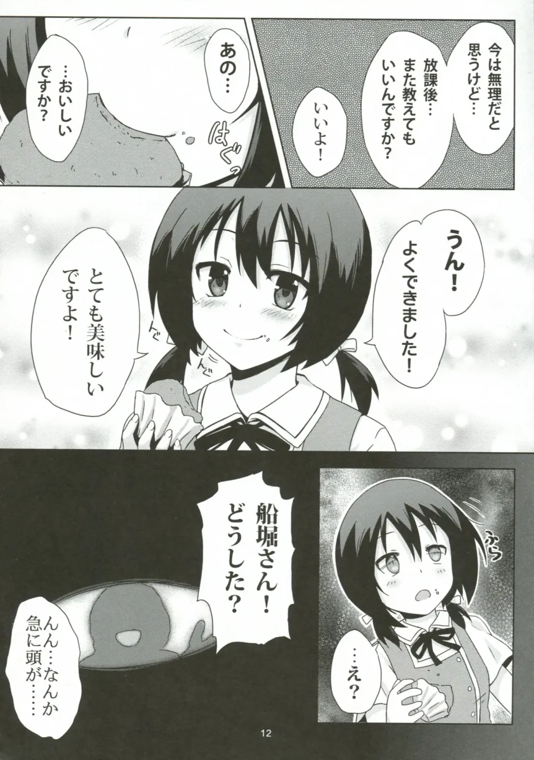 [Toku - Tokutokup - Windart] Funabori! Funabori!! Fhentai - Page 13