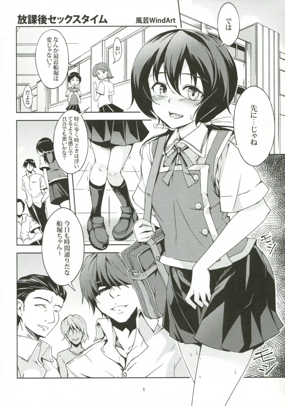 [Toku - Tokutokup - Windart] Funabori! Funabori!! Fhentai - Page 2