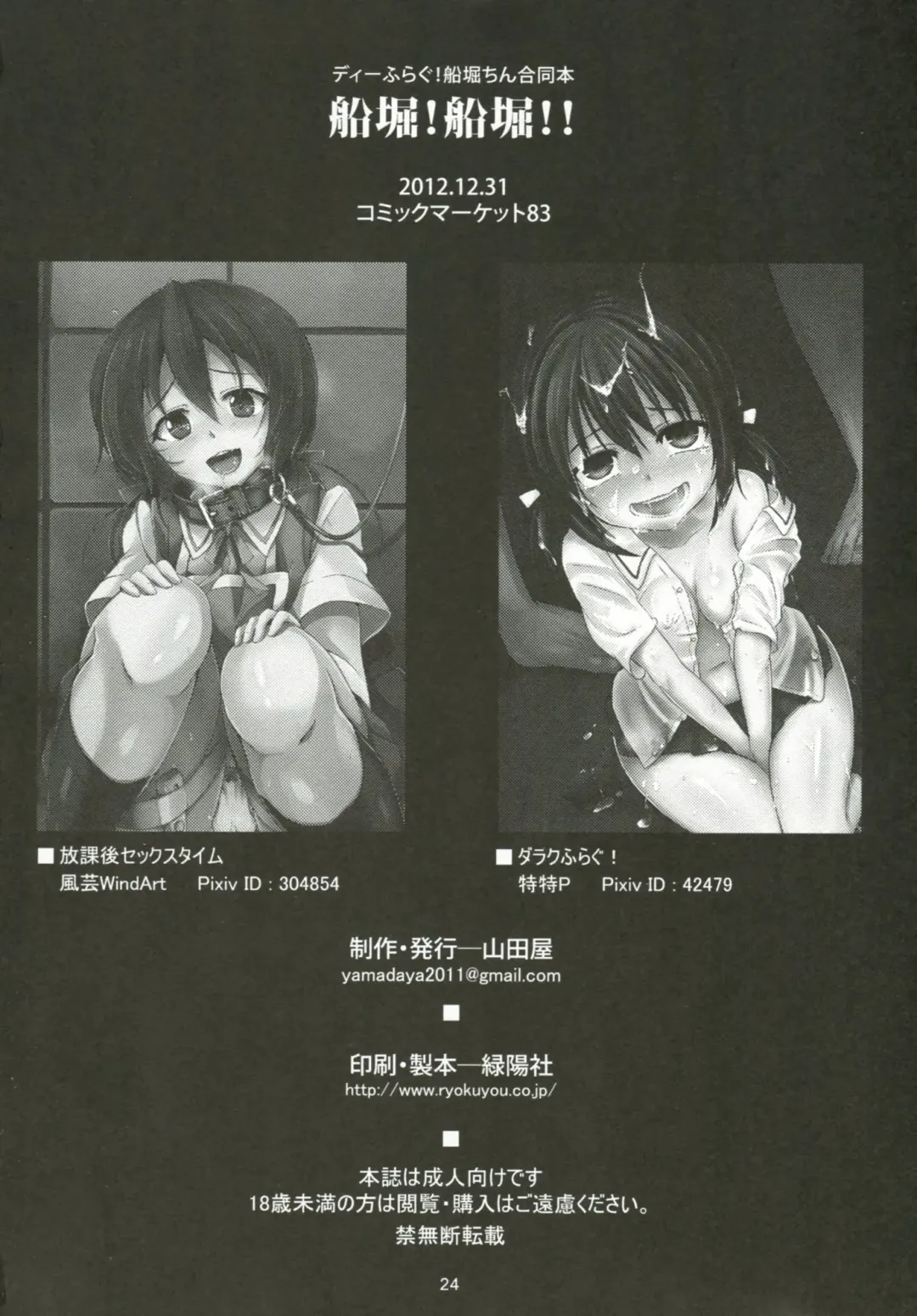 [Toku - Tokutokup - Windart] Funabori! Funabori!! Fhentai - Page 25