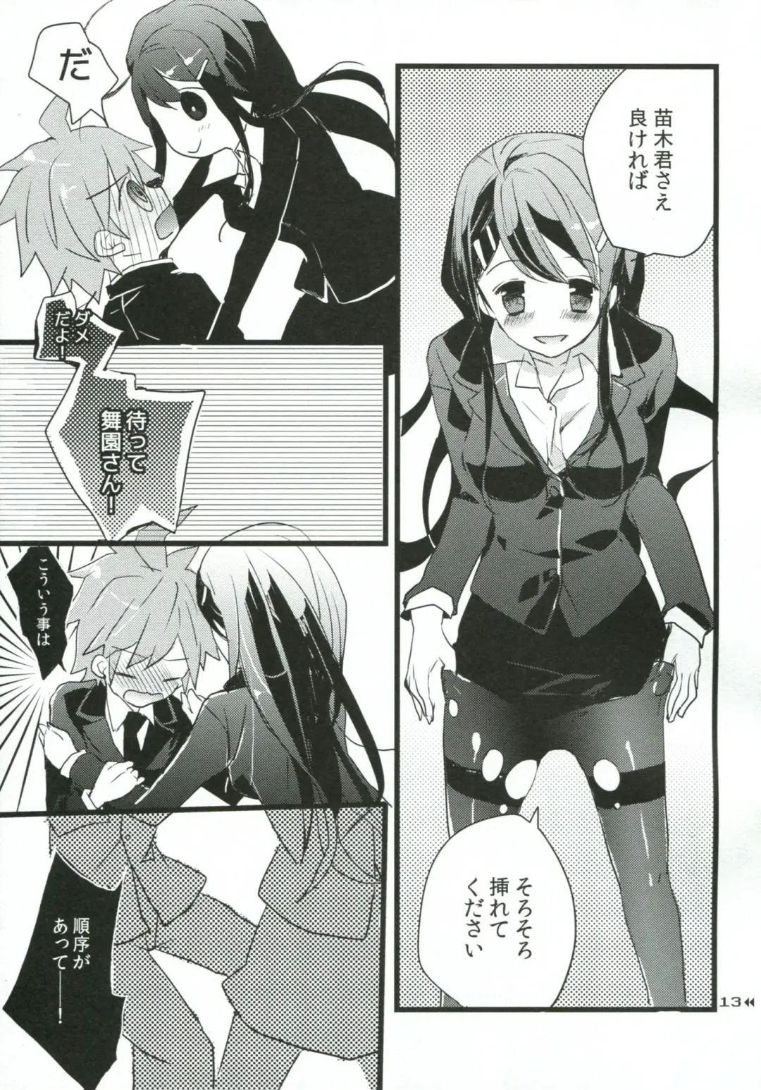 [Koshimura] Holic Mellow Fhentai - Page 12