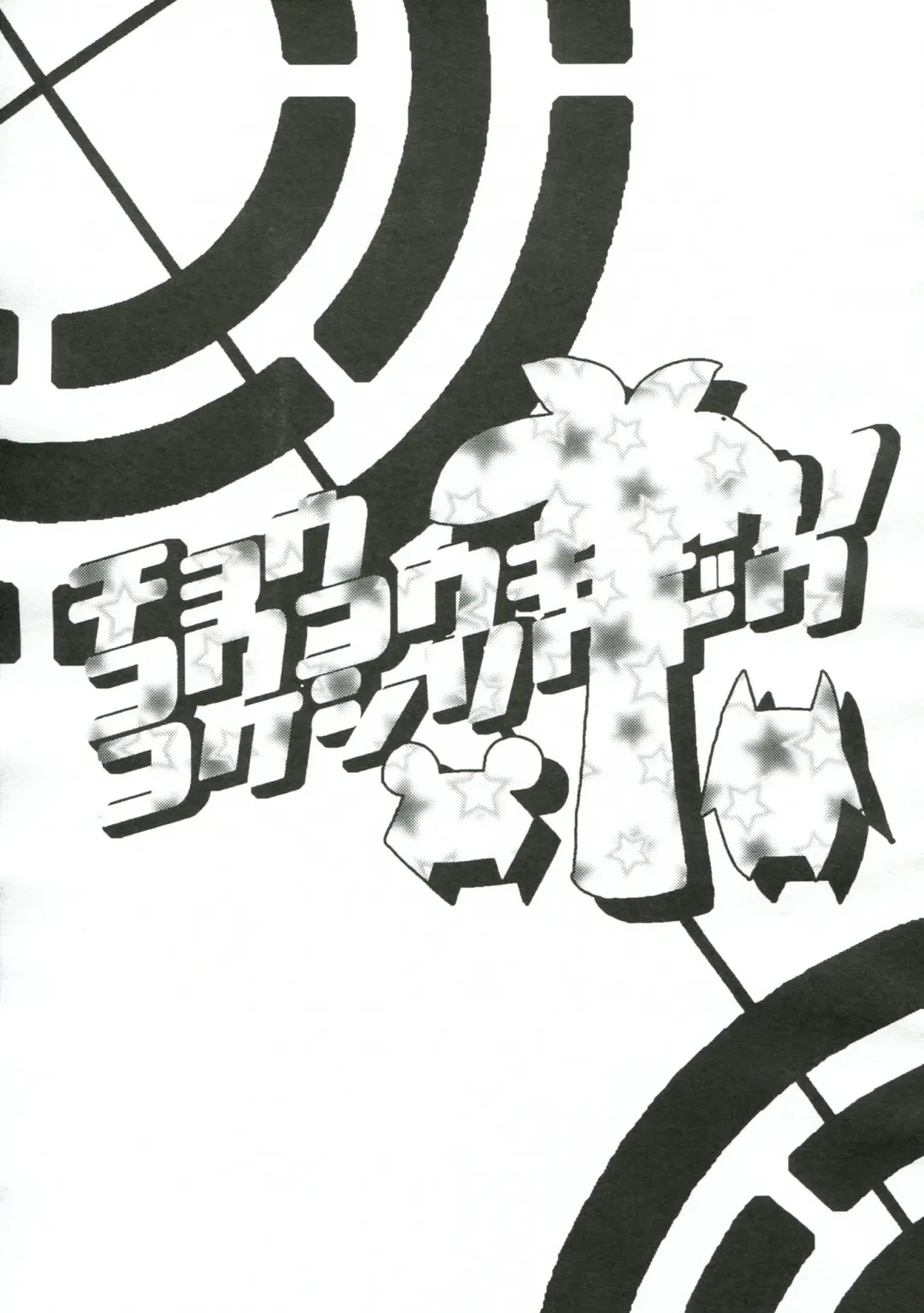 [Ryo Sc] Chou Koukou Kyuu no Kokeshi Soudou Fhentai - Page 4