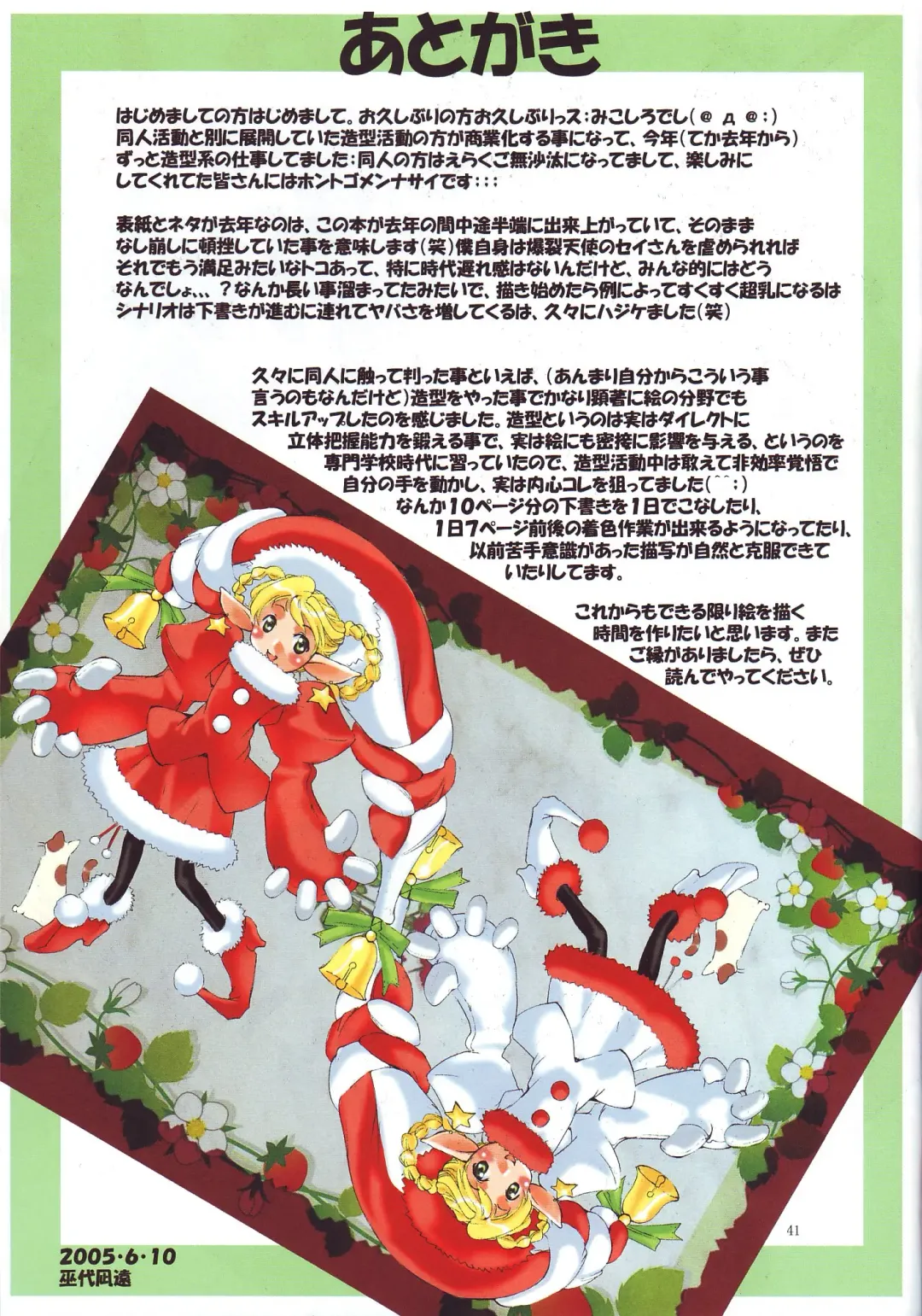 [Mikoshiro Honnin] Jadouou 2004 - Bakuretsu Tenshi Fhentai - Page 40