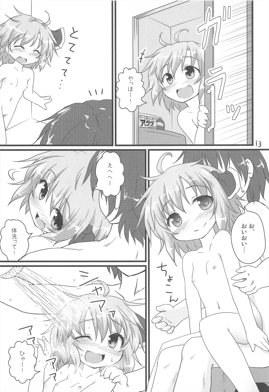 [Natsu No Koucha] Nichijou Seikatsu -Ni- Fhentai - Page 13