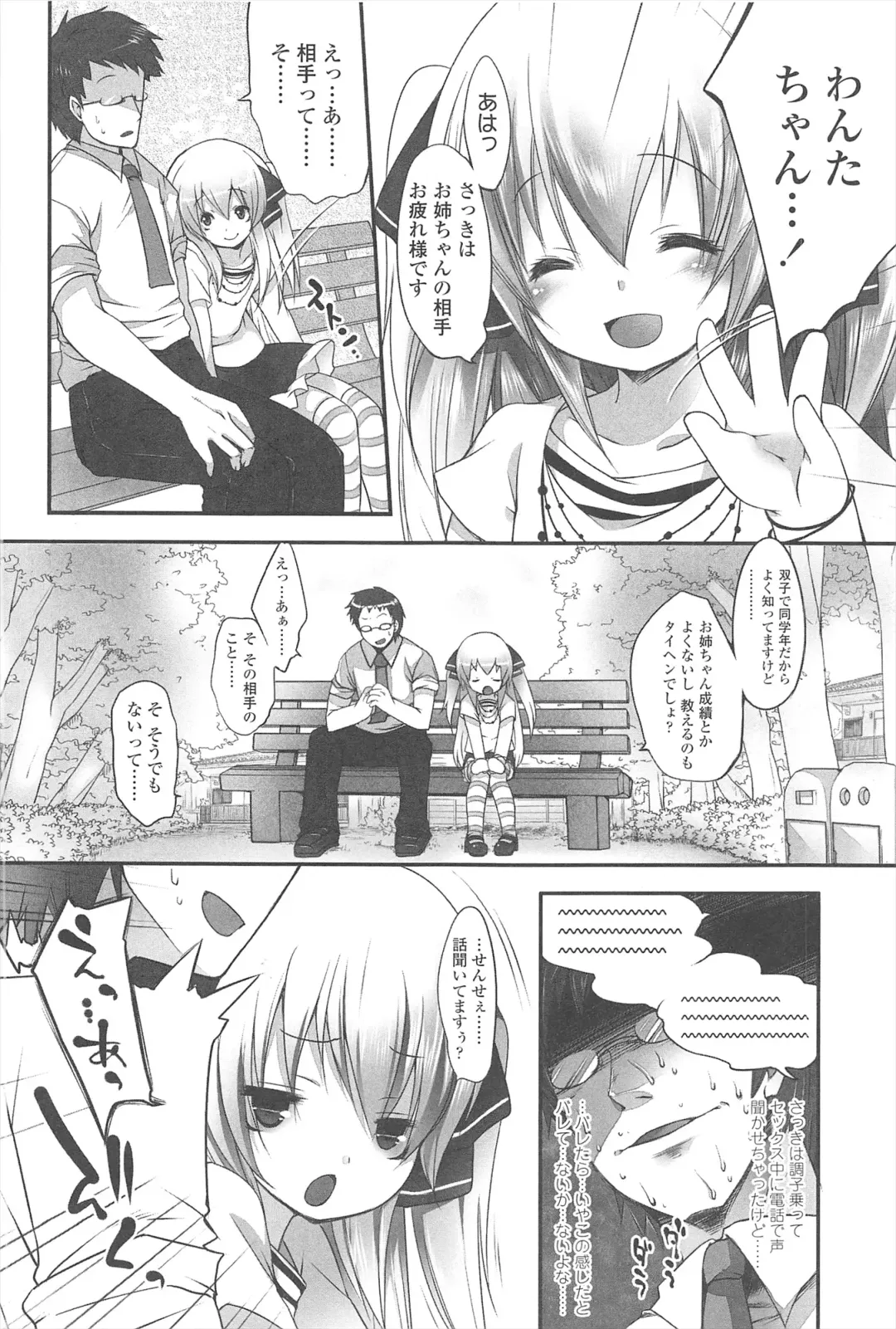 [Fujisaki Hikari] Chanto Sukitte Yutte? - Please perfectly say "I LOVE YOU"? Fhentai - Page 33