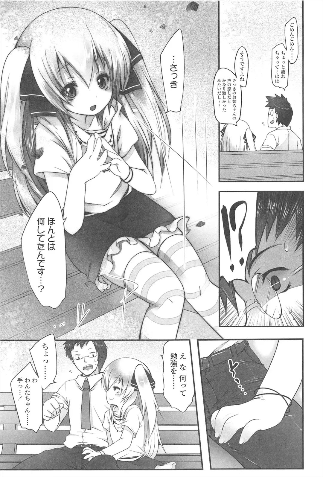 [Fujisaki Hikari] Chanto Sukitte Yutte? - Please perfectly say "I LOVE YOU"? Fhentai - Page 34