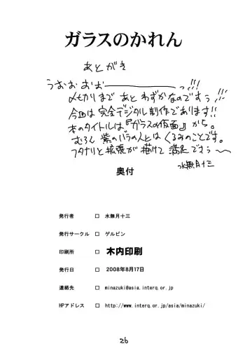 [Minazuki Juuzou] Glass no Karen Fhentai - Page 25