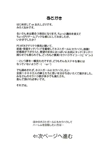 [Mita Kurumi] Sex-hara to Rui-san to VITA to Boku to Fhentai - Page 26