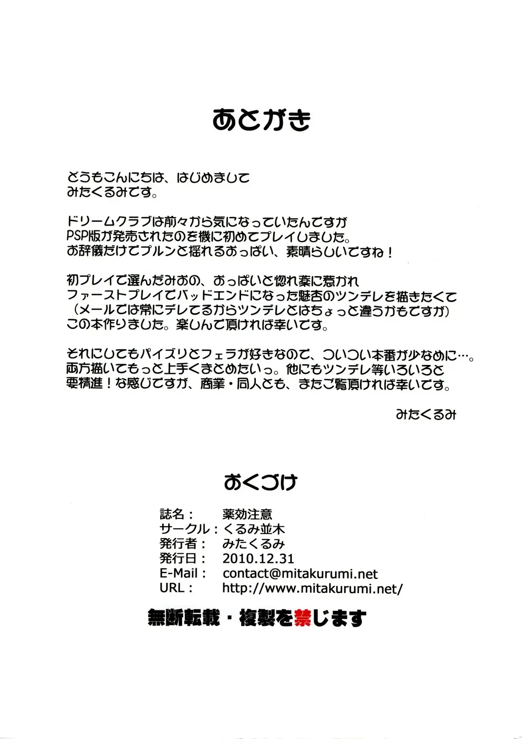 [Mita Kurumi] Yakkou Chuui Fhentai - Page 27