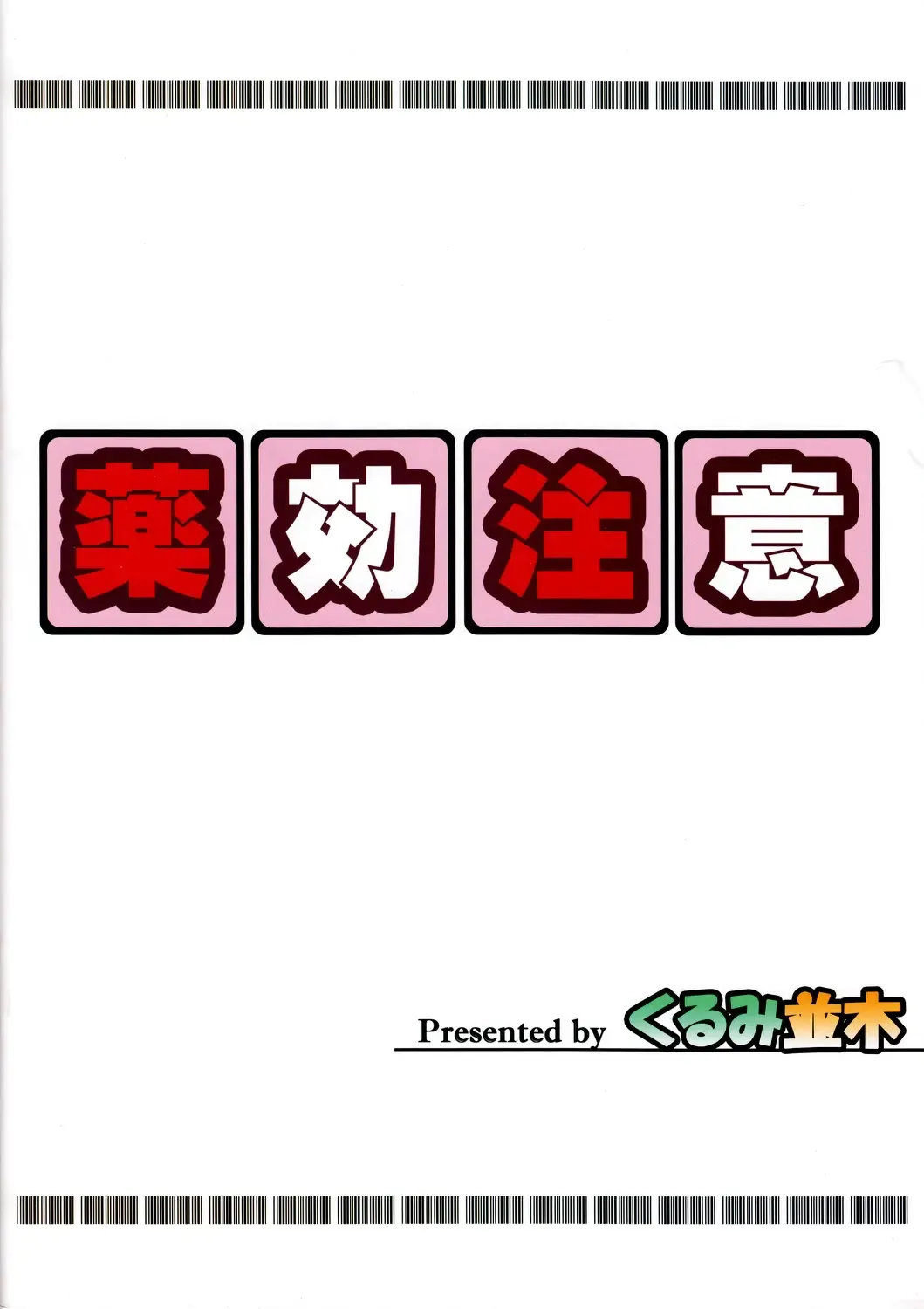 [Mita Kurumi] Yakkou Chuui Fhentai - Page 28