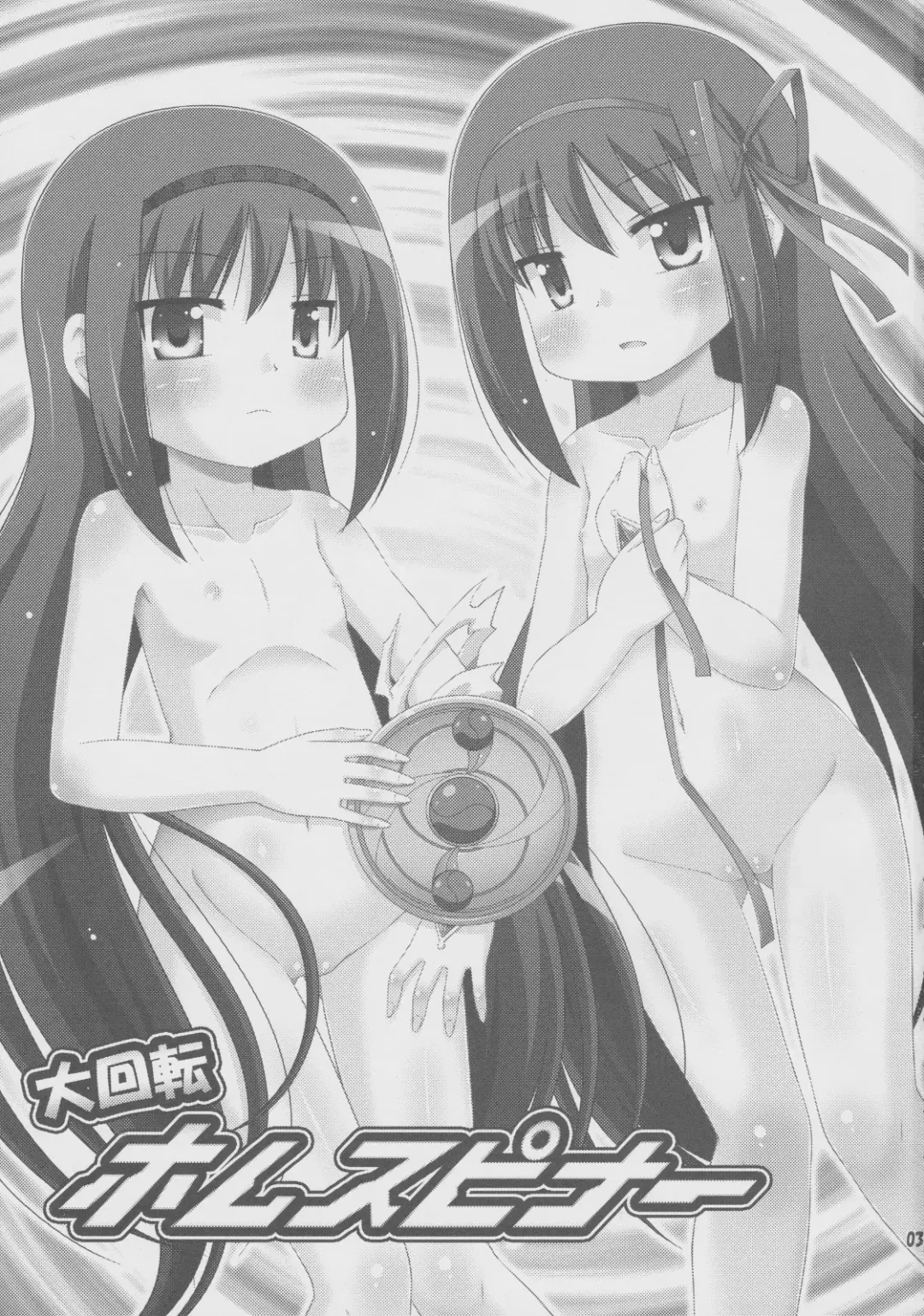 [Hino Hino] Daikaiten Homuspinner Fhentai - Page 2