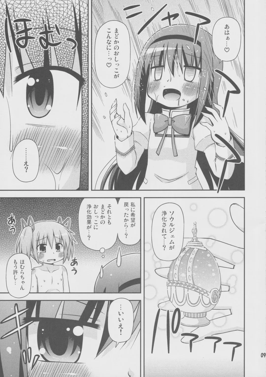 [Hino Hino] Daikaiten Homuspinner Fhentai - Page 8