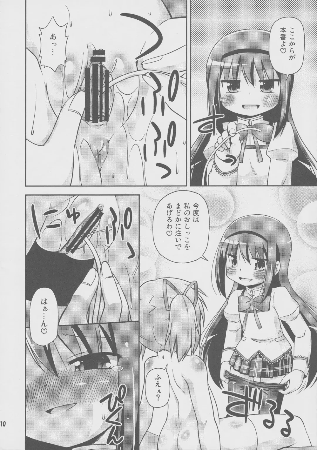 [Hino Hino] Daikaiten Homuspinner Fhentai - Page 9