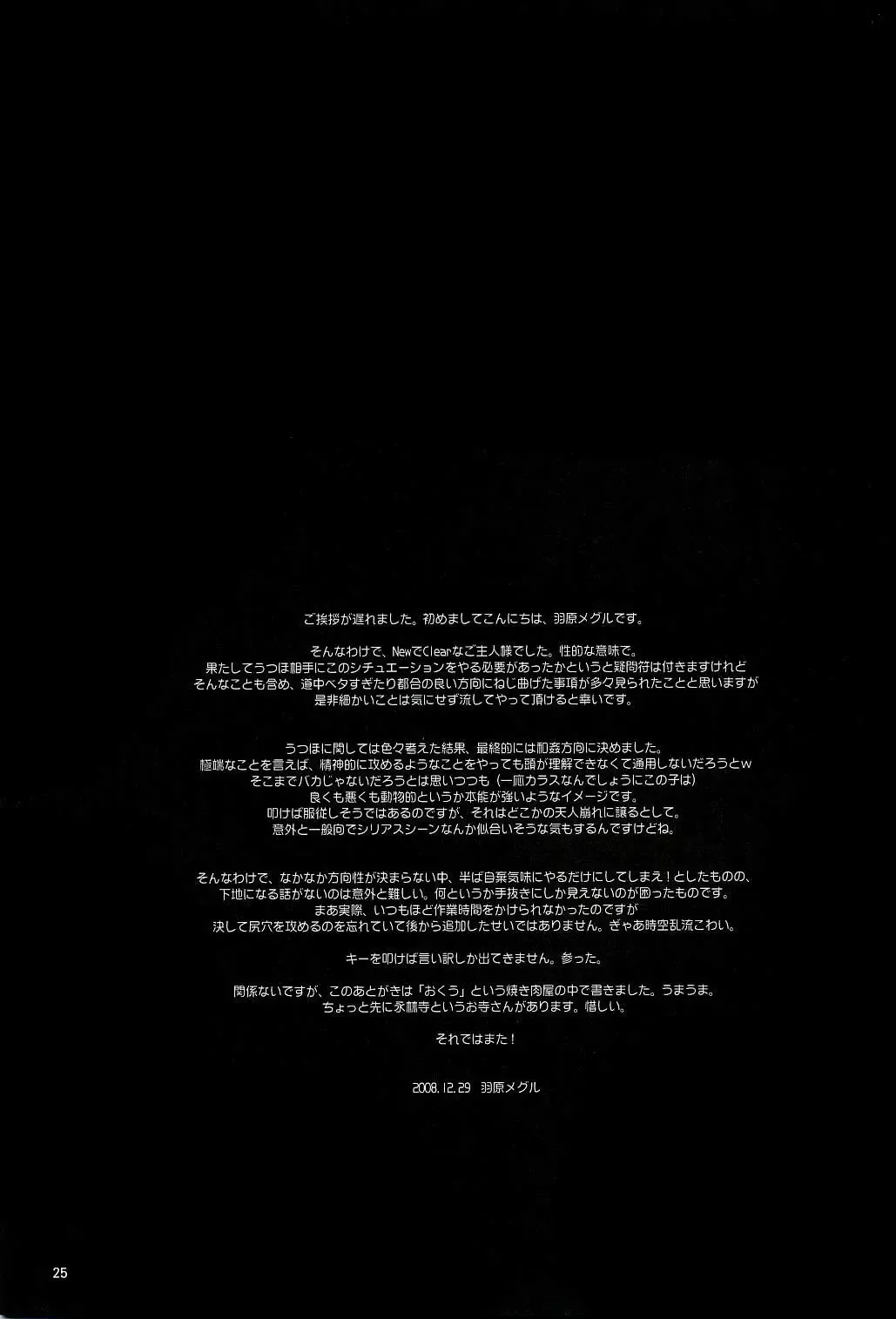 [Habara Meguru] Nuclear Goshujin-sama Fhentai - Page 24