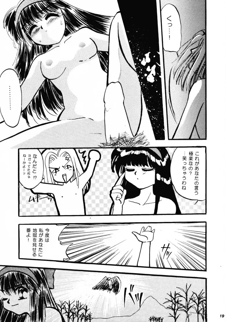 HG Vol.1 Samurai Nihondai Katsugeki Fhentai - Page 18