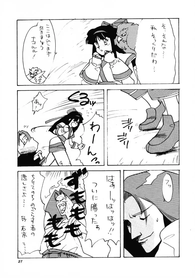 HG Vol.1 Samurai Nihondai Katsugeki Fhentai - Page 26