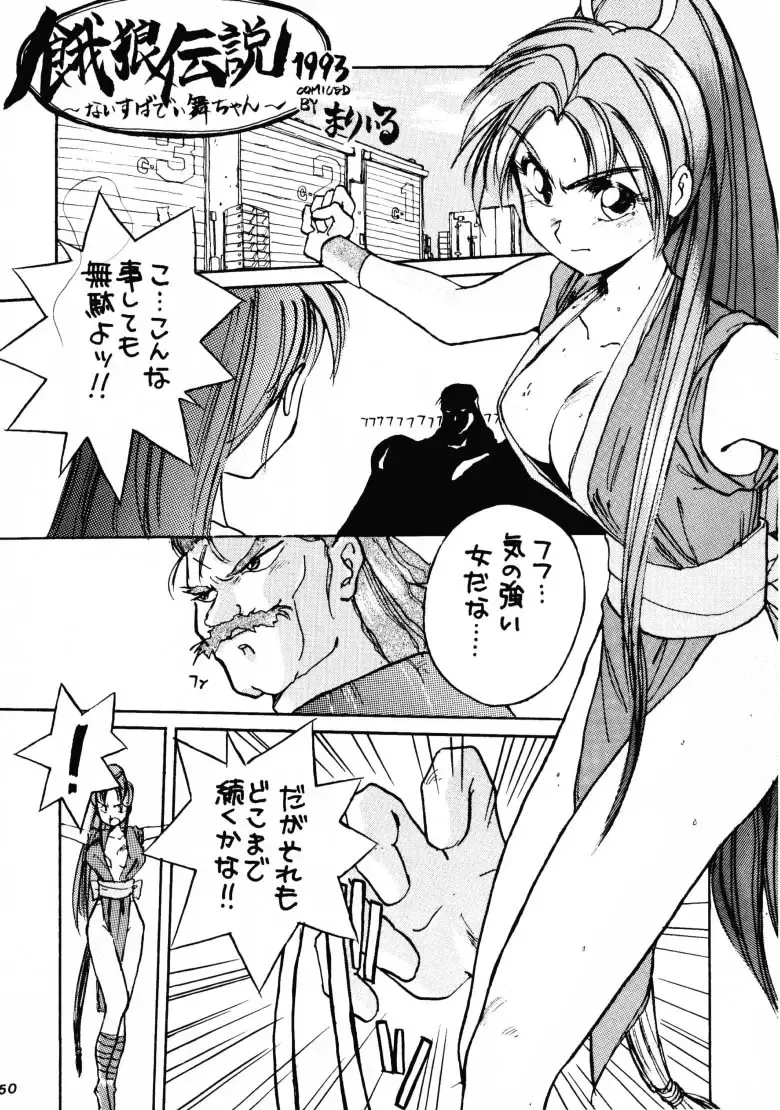 HG Vol.1 Samurai Nihondai Katsugeki Fhentai - Page 49