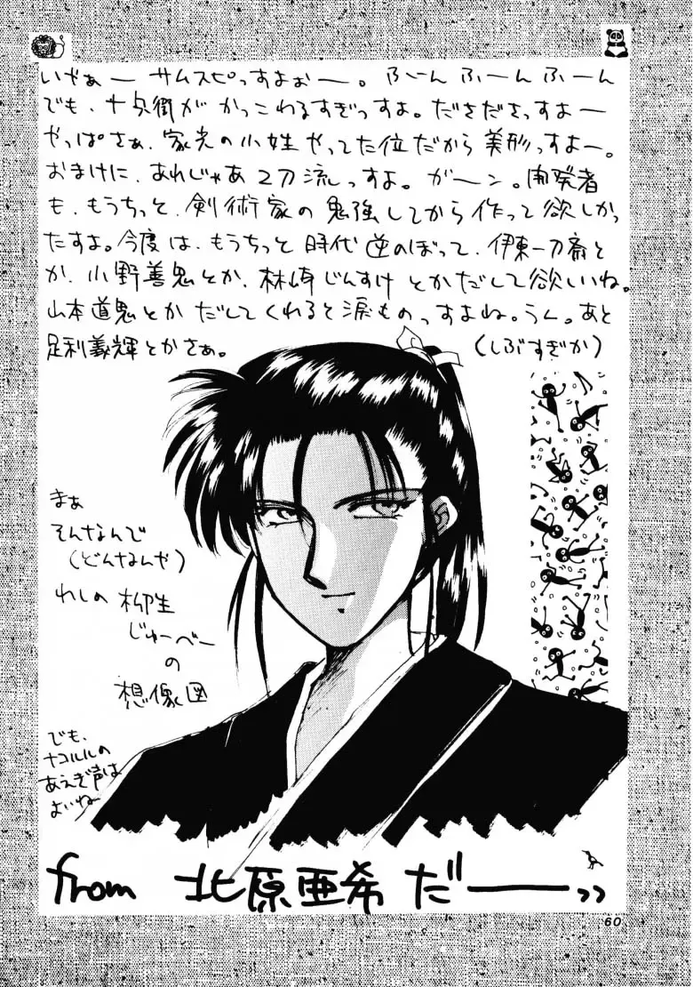 HG Vol.1 Samurai Nihondai Katsugeki Fhentai - Page 59