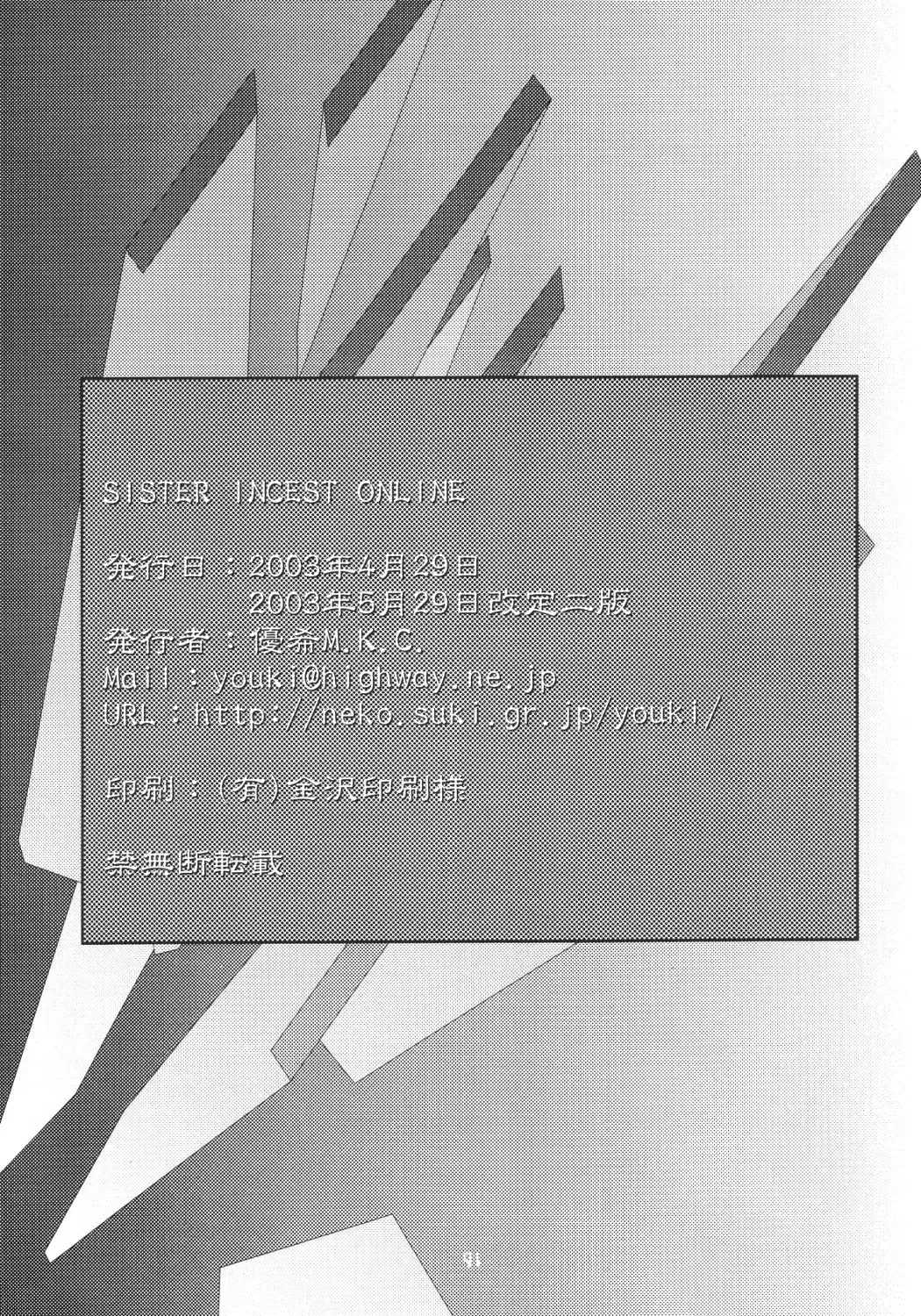 [Youki Akira] Sister Incest Online Fhentai - Page 40