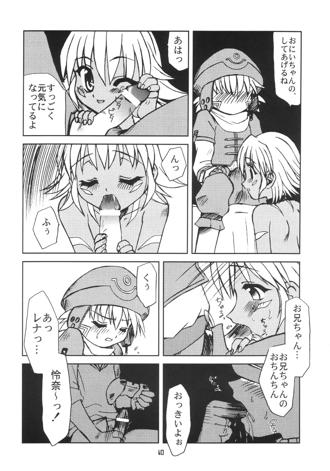 [Youki Akira] Sister Incest Online Fhentai - Page 9