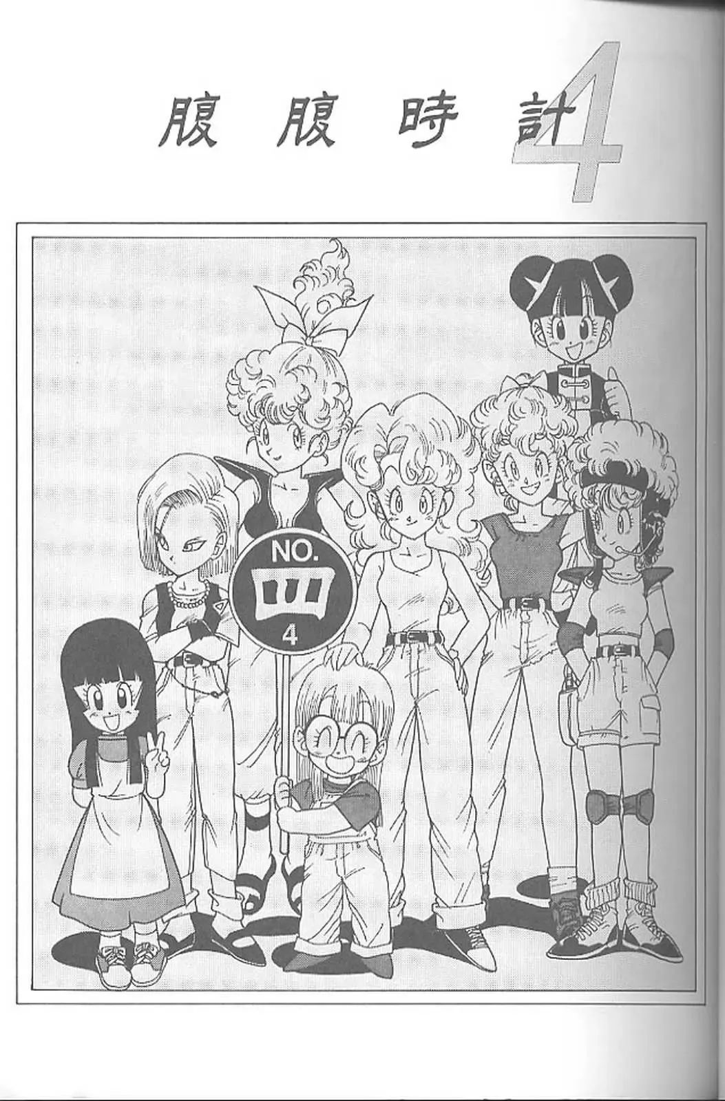 [Kita Kaduki - Mach Ii] Haraharatokei vol.4 Fhentai - Page 2