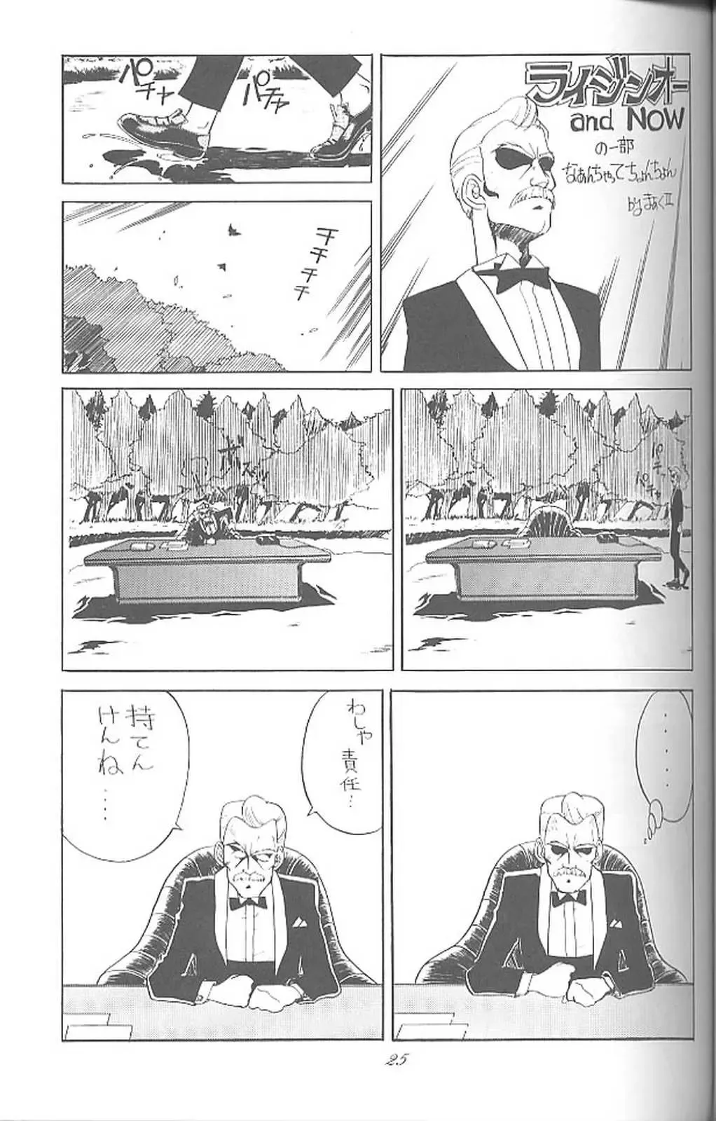 [Kita Kaduki - Mach Ii] Haraharatokei vol.4 Fhentai - Page 24